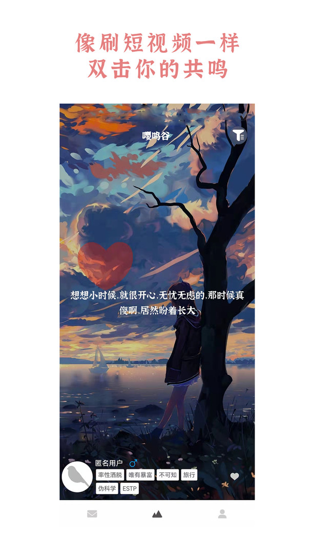 嘤鸣截图1