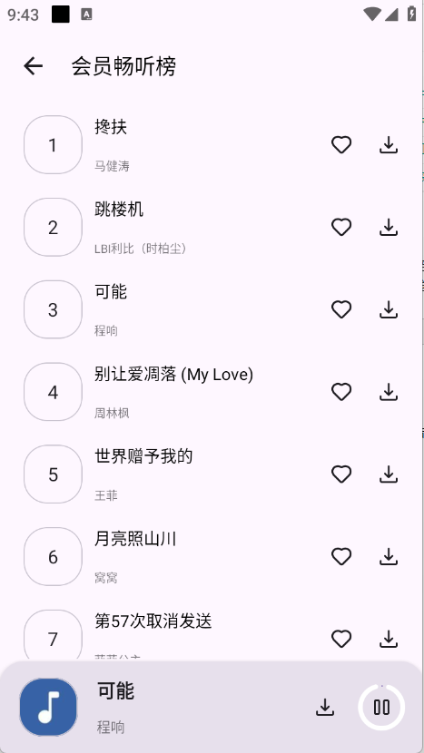 音乐搜索截图1
