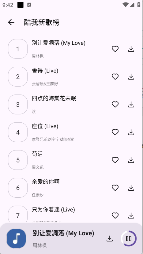 音乐搜索截图2