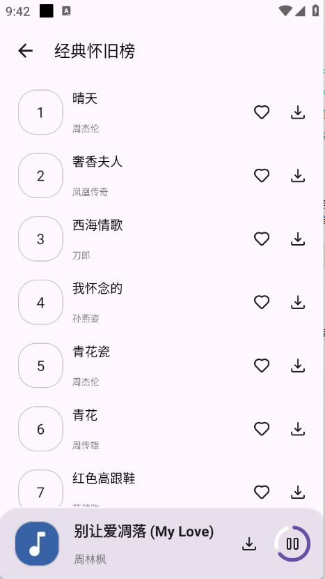 音乐搜索截图3