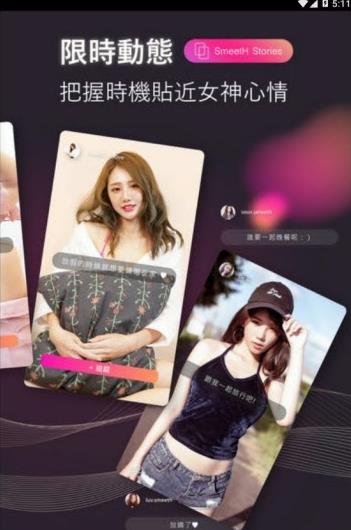 smeeth私觅交友截图1