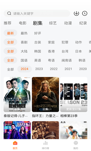 追剧达人官方正版截图1