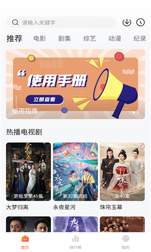 追剧达人官方正版截图3