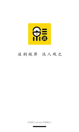 追剧达人官方正版截图4