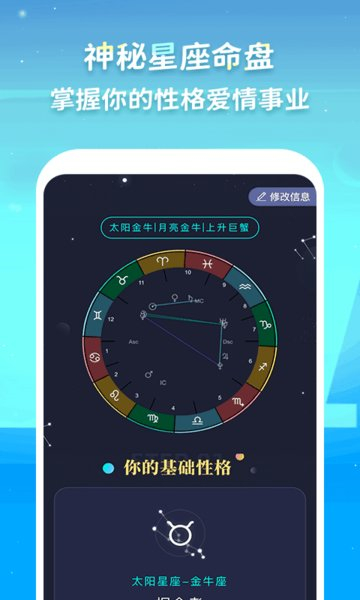 Luka大叔星座馆截图3