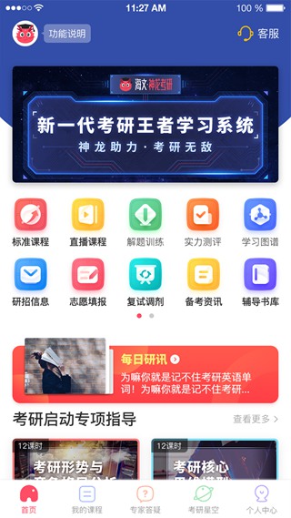 神龙考研截图1