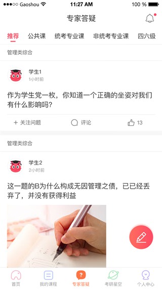 神龙考研截图2