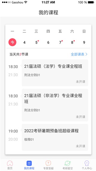 神龙考研截图3