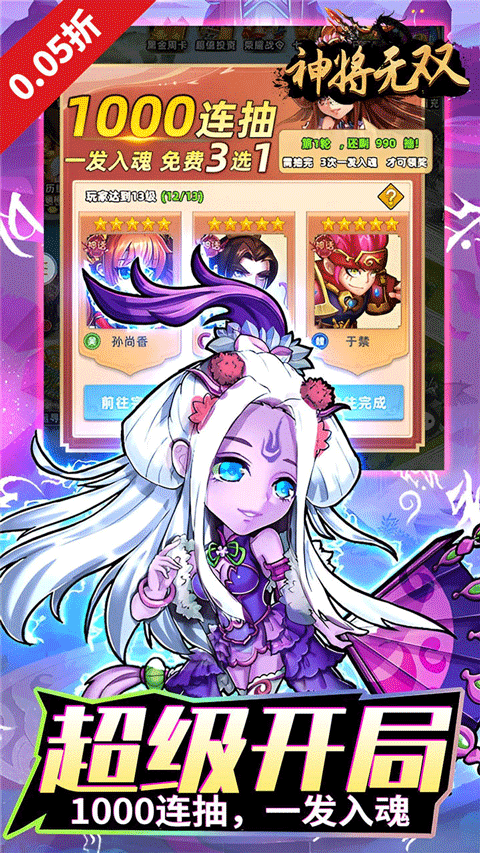 神将无双截图1