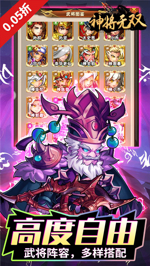 神将无双截图2