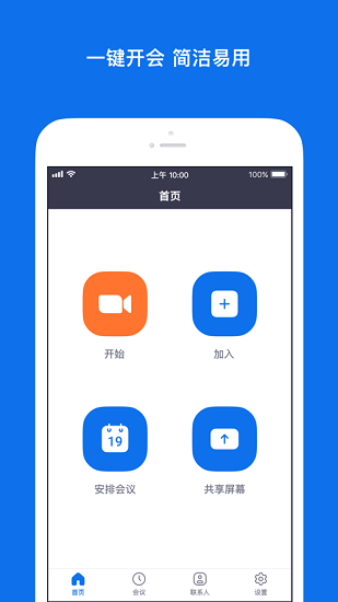 Zoom官方正版截图3