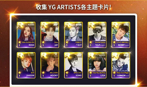 superstar YG官方版截图2