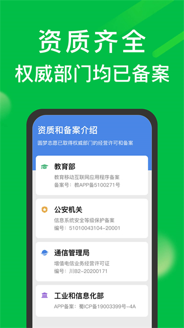 圆梦志愿截图1
