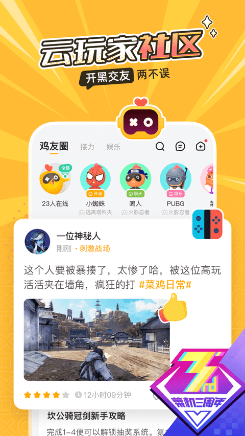 菜鸡游戏官方正版截图2