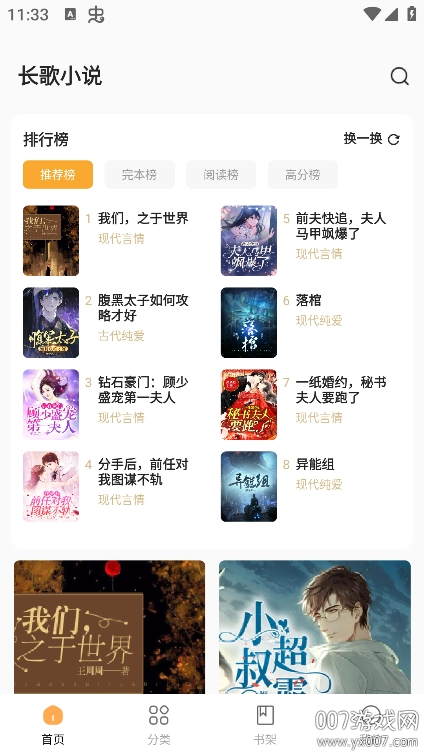 长歌小说截图2