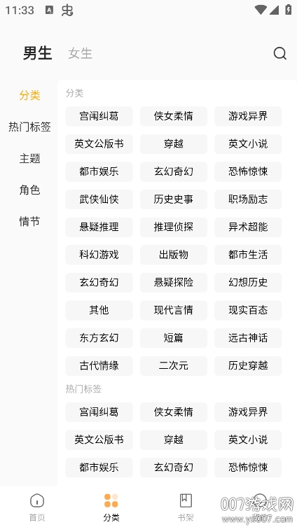 长歌小说截图3
