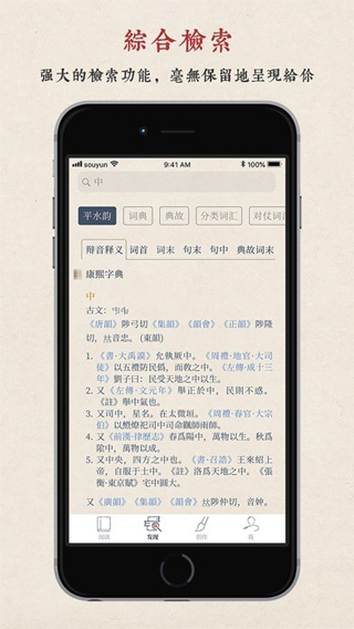 搜韵截图1