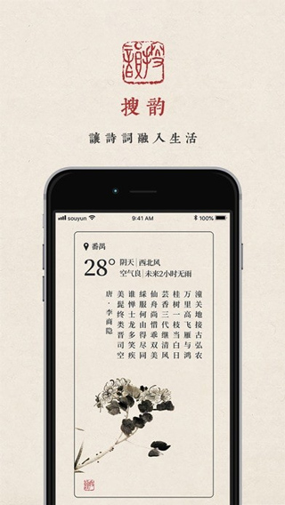 搜韵截图2