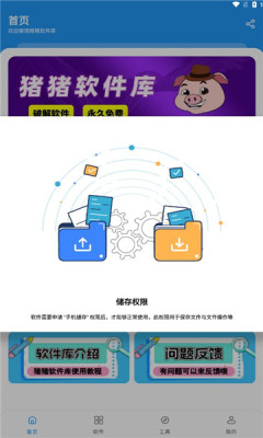 猪猪软件库2.5版本截图3