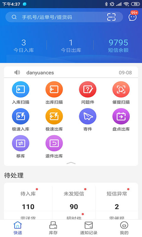 兔喜快递超市app最新版本截图1