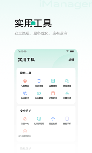 i管家截图1