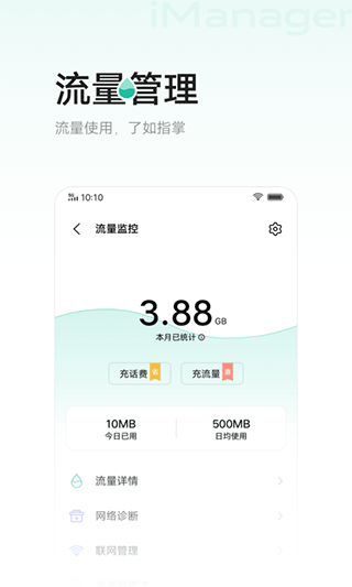 i管家截图2