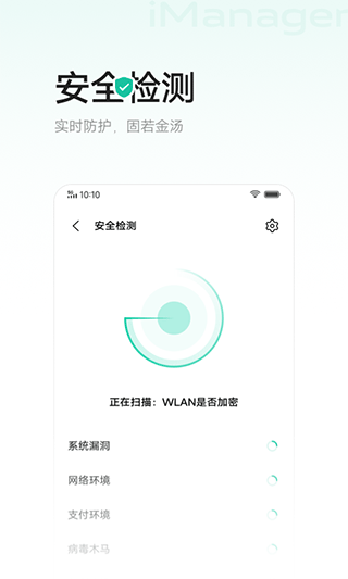 i管家截图3