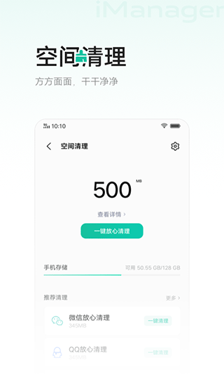 i管家截图4