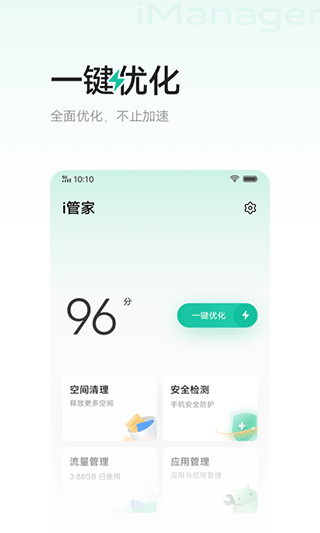 i管家截图5