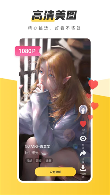 元气桌面壁纸app截图4
