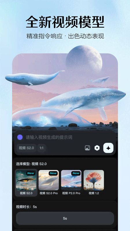 即梦AI app截图3