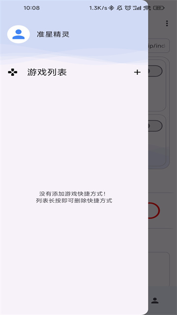 准星精灵截图3