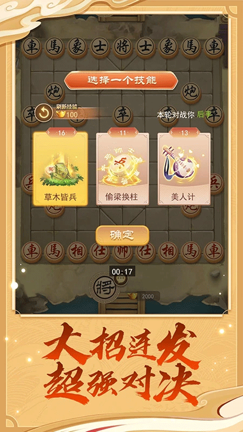 象棋大招版截图2