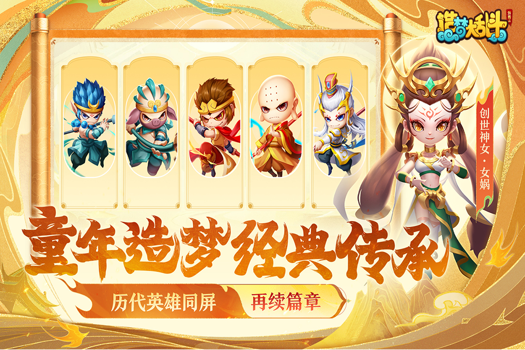 造梦大乱斗截图2