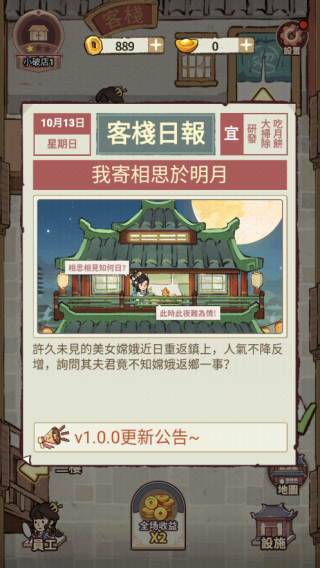 我在江南开客栈截图1