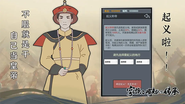 家族崛起与传承折相思截图1