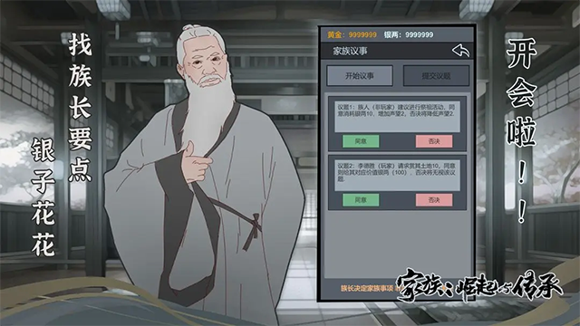 家族崛起与传承折相思截图2