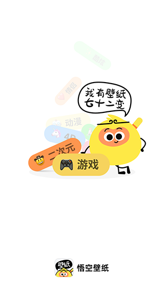 悟空壁纸截图4