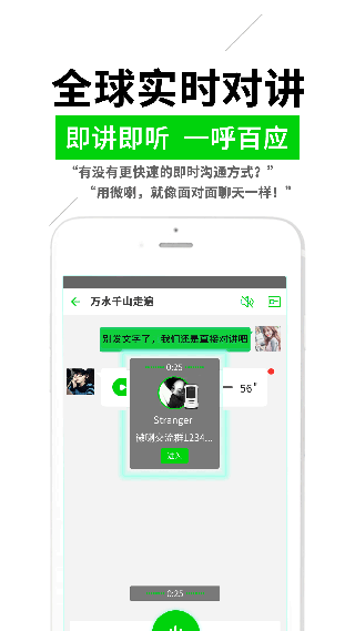 微喇对讲截图5