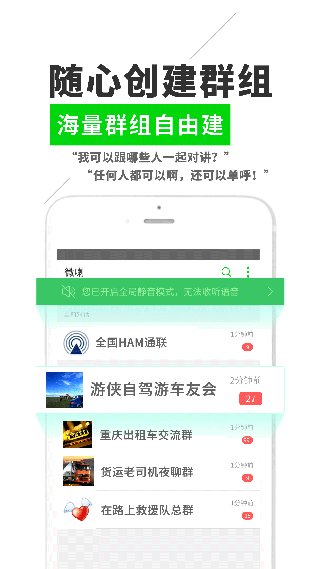 微喇对讲截图4