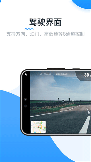 实暻遥控车截图2
