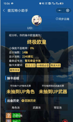 yuanshenlink工具截图2