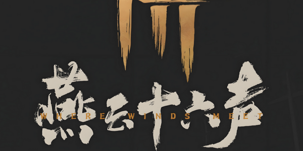 燕云十六声 燕云十六声