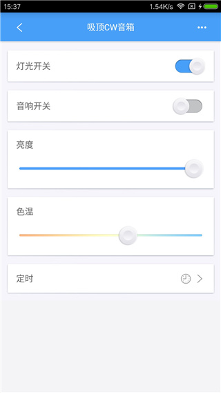 欧普智慧灯光截图3