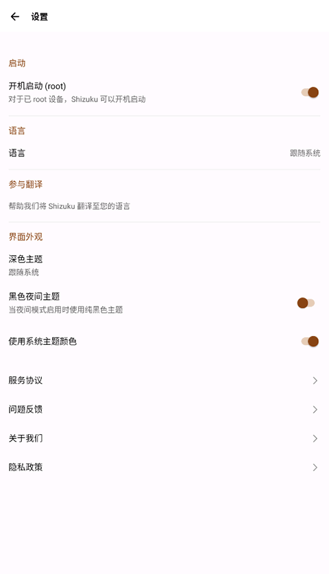 Shizuku官方安卓版截图3