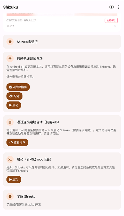 Shizuku官方安卓版截图2