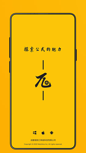 极度公式截图1