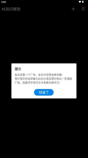XE防闪框架截图2