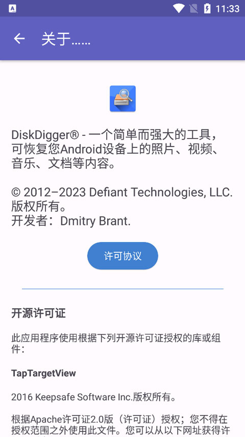 diskdigger安卓中文版截图1