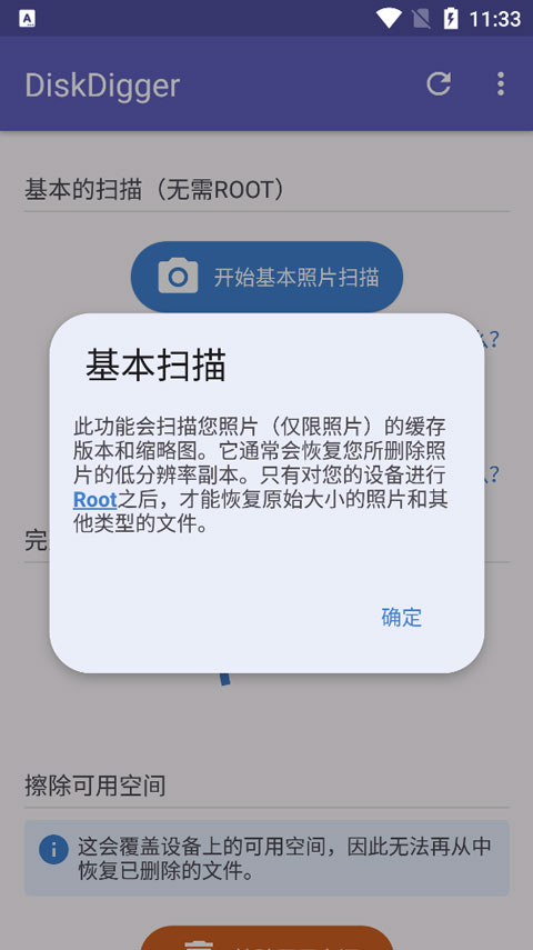 diskdigger安卓中文版截图2